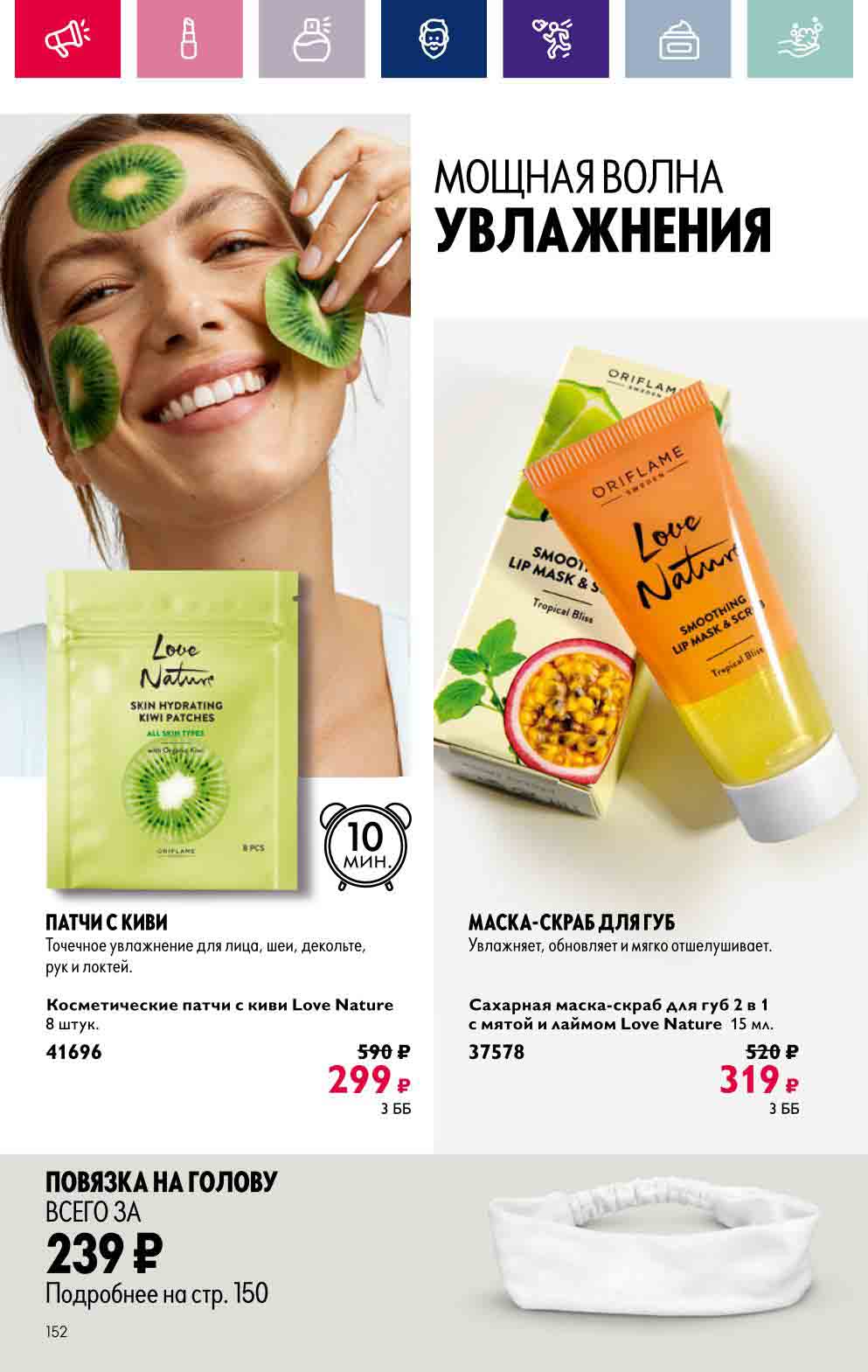 Косметические патчи с киви Love Nature, 8 штук за 299 руб. (обычная цена 590 руб.)